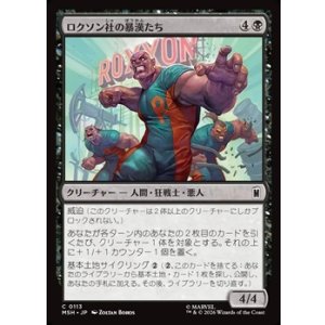 画像: 【日本語】ロクソン社の暴漢たち/Roxxon Brutes