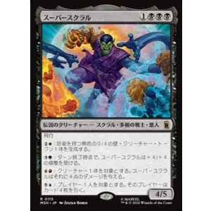 画像: 【日本語】スーパースクラル/Super-Skrull