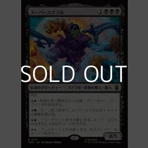 画像: 【日本語Foil】スーパースクラル/Super-Skrull