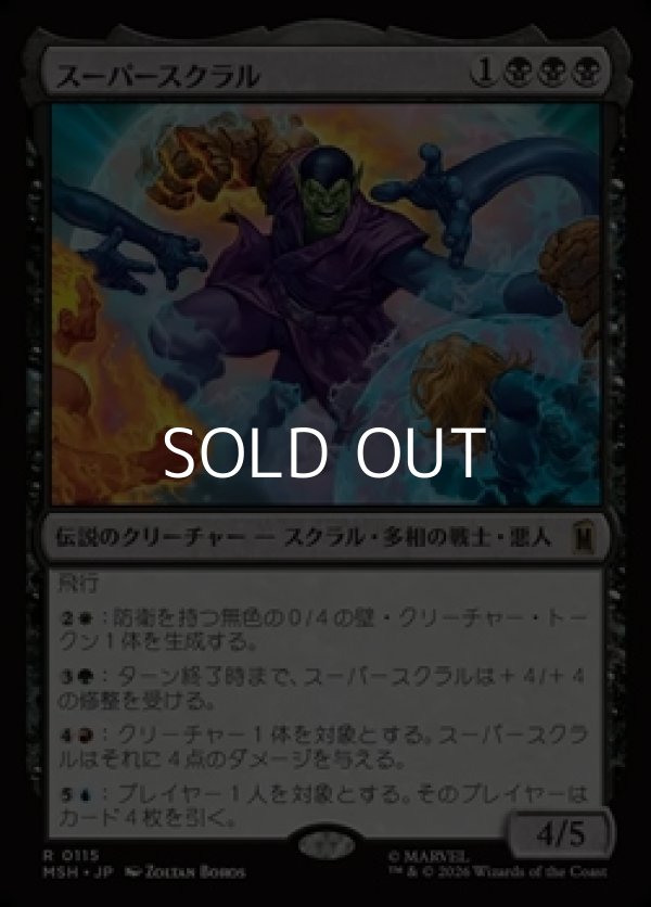 画像1: 【日本語Foil】スーパースクラル/Super-Skrull (1)