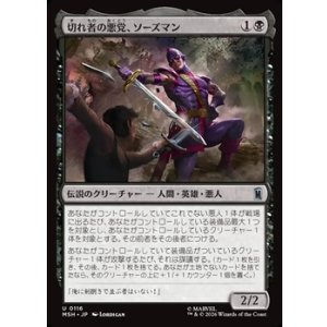 画像: 【日本語】切れ者の悪党、ソーズマン/Swordsman, Sharp Scoundrel