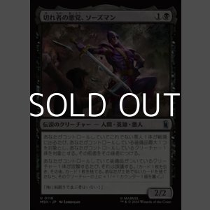 画像: 【日本語Foil】切れ者の悪党、ソーズマン/Swordsman, Sharp Scoundrel
