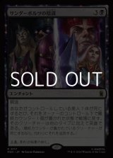 画像: 【日本語Foil】サンダーボルツの陰謀/Thunderbolts Conspiracy