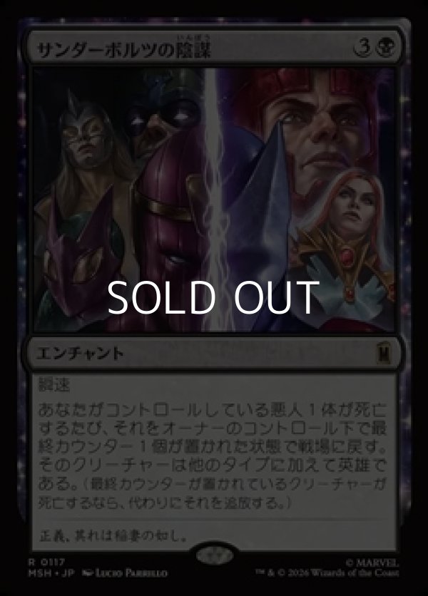 画像1: 【日本語】サンダーボルツの陰謀/Thunderbolts Conspiracy (1)