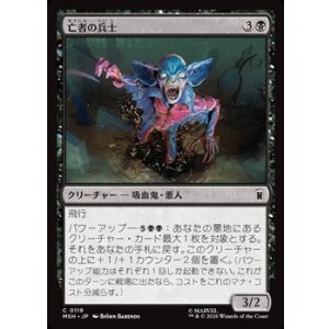 画像: 【日本語】亡者の兵士/Unliving Legionnaire