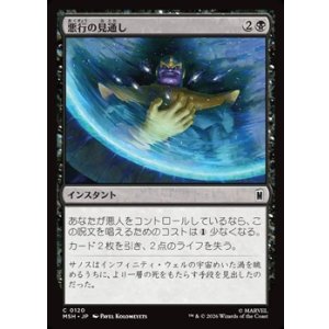 画像: 【日本語】悪行の見通し/Visions of Villainy