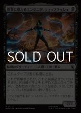 画像: 【日本語Foil】復讐に燃えるエンジニア、ウィップラッシュ/Whiplash, Vengeful Engineer