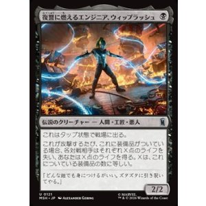 画像: 【日本語】復讐に燃えるエンジニア、ウィップラッシュ/Whiplash, Vengeful Engineer