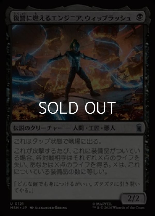 画像1: 【日本語Foil】復讐に燃えるエンジニア、ウィップラッシュ/Whiplash, Vengeful Engineer (1)