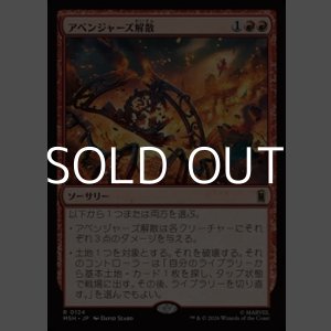 画像: 【日本語Foil】アベンジャーズ解散/Avengers Disassembled