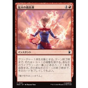 画像: 【日本語】猛火の最高潮/Blazing Crescendo