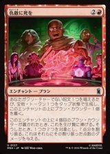 画像: 【日本語】仇敵に死を/Death to Our Enemies