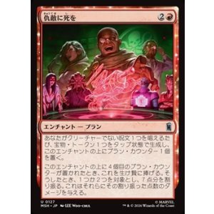 画像: 【日本語】仇敵に死を/Death to Our Enemies