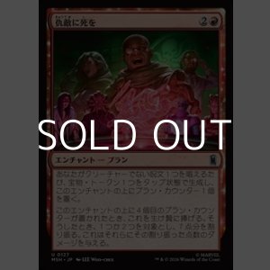 画像: 【日本語Foil】仇敵に死を/Death to Our Enemies