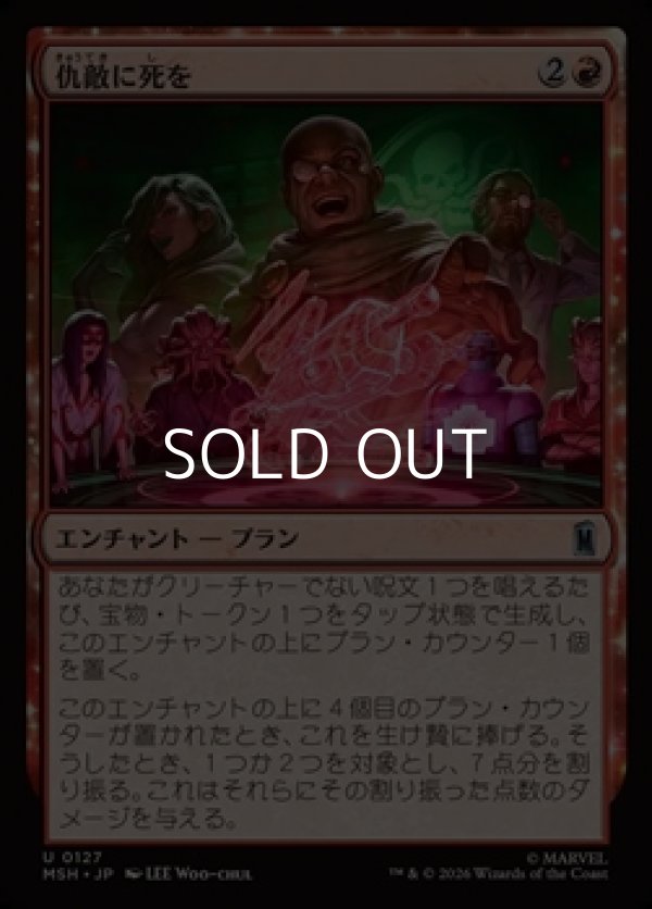 画像1: 【日本語Foil】仇敵に死を/Death to Our Enemies (1)