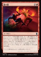 画像: 【日本語】悪の虜/Evil's Thrall