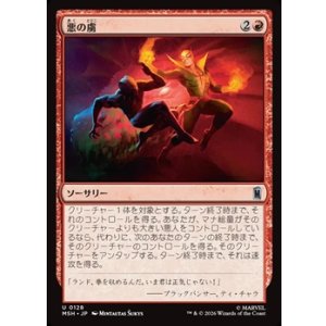 画像: 【日本語】悪の虜/Evil's Thrall
