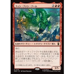 画像: 【日本語Foil】フィン・ファン・フーム/Fin Fang Foom