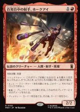 画像: 【日本語Foil】百発百中の射手、ホークアイ/Hawkeye, Master Marksman