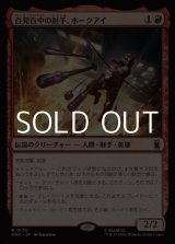 画像: 【日本語】百発百中の射手、ホークアイ/Hawkeye, Master Marksman