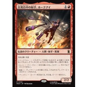 画像: 【日本語Foil】百発百中の射手、ホークアイ/Hawkeye, Master Marksman