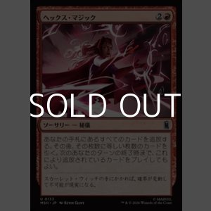 画像: 【日本語】ヘックス・マジック/Hex Magic
