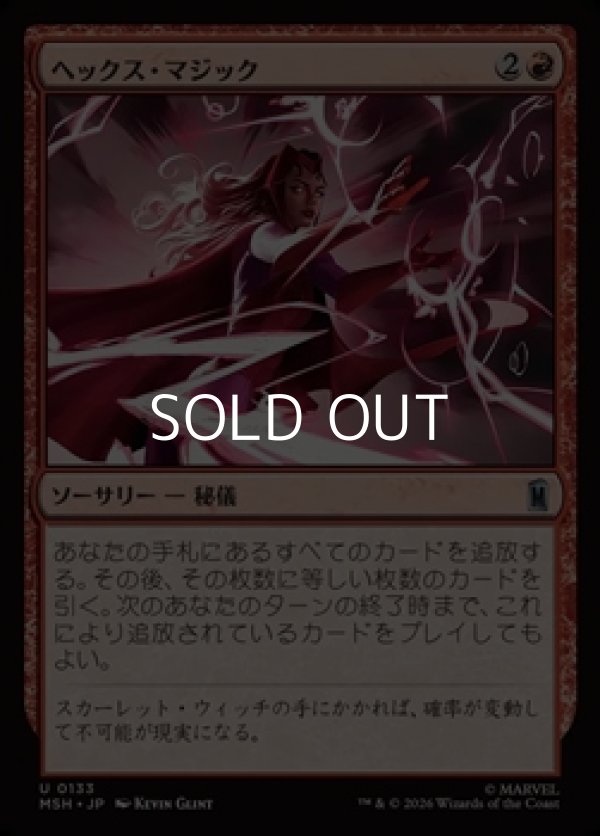 画像1: 【日本語Foil】ヘックス・マジック/Hex Magic (1)