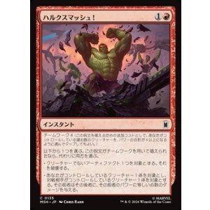 画像: 【日本語】ハルクスマッシュ！/HULK SMASH!