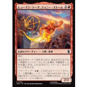 画像: 【日本語】ヒューマン・トーチ、ジョニー・ストーム/Human Torch, Johnny Storm