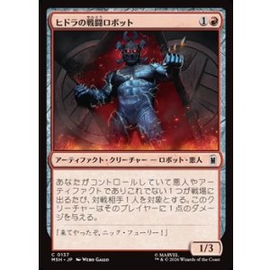 画像: 【日本語】ヒドラの戦闘ロボット/HYDRA Assault Robot