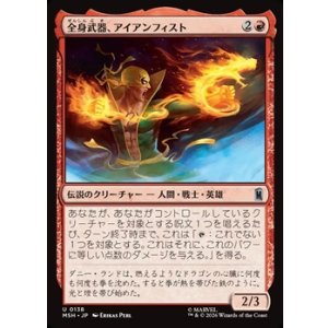 画像: 【日本語】全身武器、アイアンフィスト/Iron Fist, Living Weapon