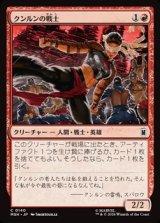 画像: 【日本語】クンルンの戦士/K'un-Lun Warrior