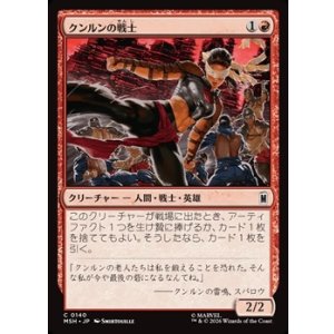 画像: 【日本語】クンルンの戦士/K'un-Lun Warrior