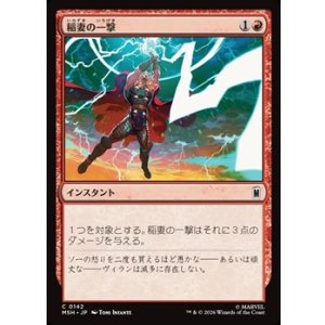 画像: 【日本語】稲妻の一撃/Lightning Strike