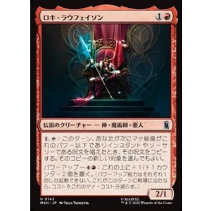 画像: 【日本語】ロキ・ラウフェイソン/Loki Laufeyson