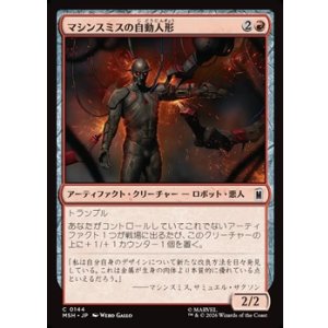 画像: 【日本語】マシンスミスの自動人形/Machinesmith Automaton