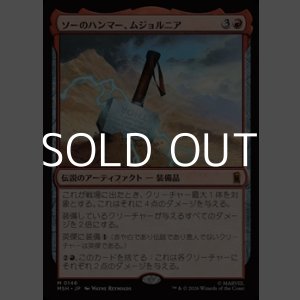 画像: 【日本語Foil】ソーのハンマー、ムジョルニア/Mj?lnir, Hammer of Thor