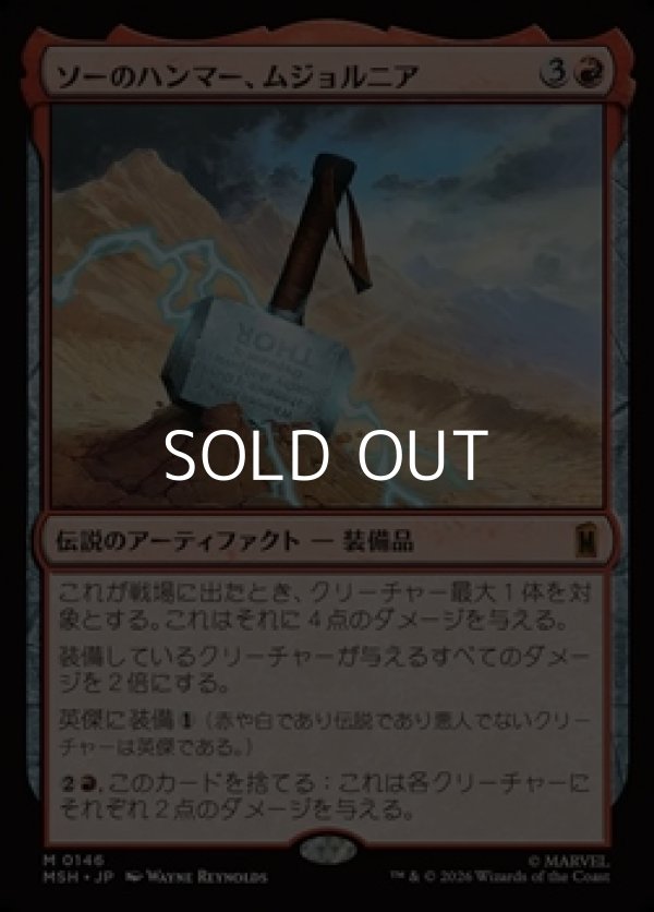 画像1: 【日本語Foil】ソーのハンマー、ムジョルニア/Mj?lnir, Hammer of Thor (1)