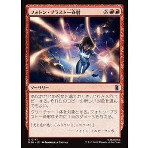 画像: 【日本語】フォトン・ブラスト一斉射/Photon Blast Barrage