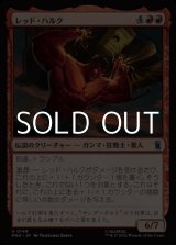 画像: 【日本語Foil】レッド・ハルク/Red Hulk