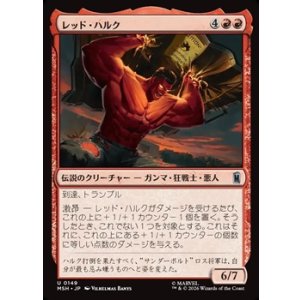 画像: 【日本語】レッド・ハルク/Red Hulk