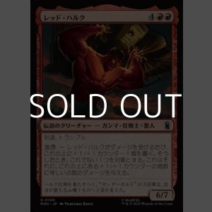 画像: 【日本語Foil】レッド・ハルク/Red Hulk