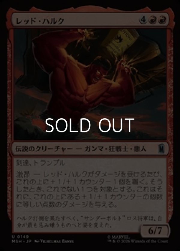 画像1: 【日本語Foil】レッド・ハルク/Red Hulk (1)