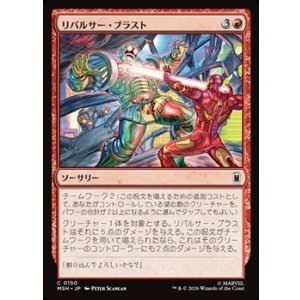 画像: 【日本語】リパルサー・ブラスト/Repulsor Blast