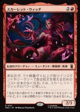 画像: 【日本語】スカーレット・ウィッチ/The Scarlet Witch