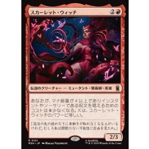 画像: 【日本語】スカーレット・ウィッチ/The Scarlet Witch