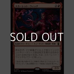 画像: 【日本語Foil】スカーレット・ウィッチ/The Scarlet Witch