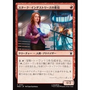 画像: 【日本語】スターク・インダストリーズの重役/Stark Industries Executive