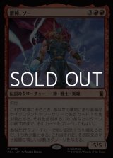 画像: 【日本語Foil】雷神、ソー/Thor, God of Thunder