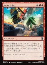 画像: 【日本語】トラック投げ/Truck Toss